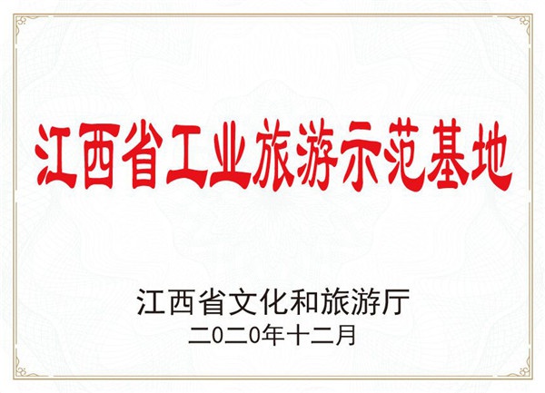 工业旅游示范基地