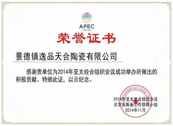 APEC荣誉证书